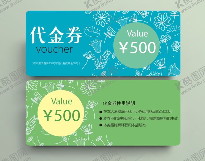 编号：80553809221828317579【酷图网】源文件下载-代金券设计模板