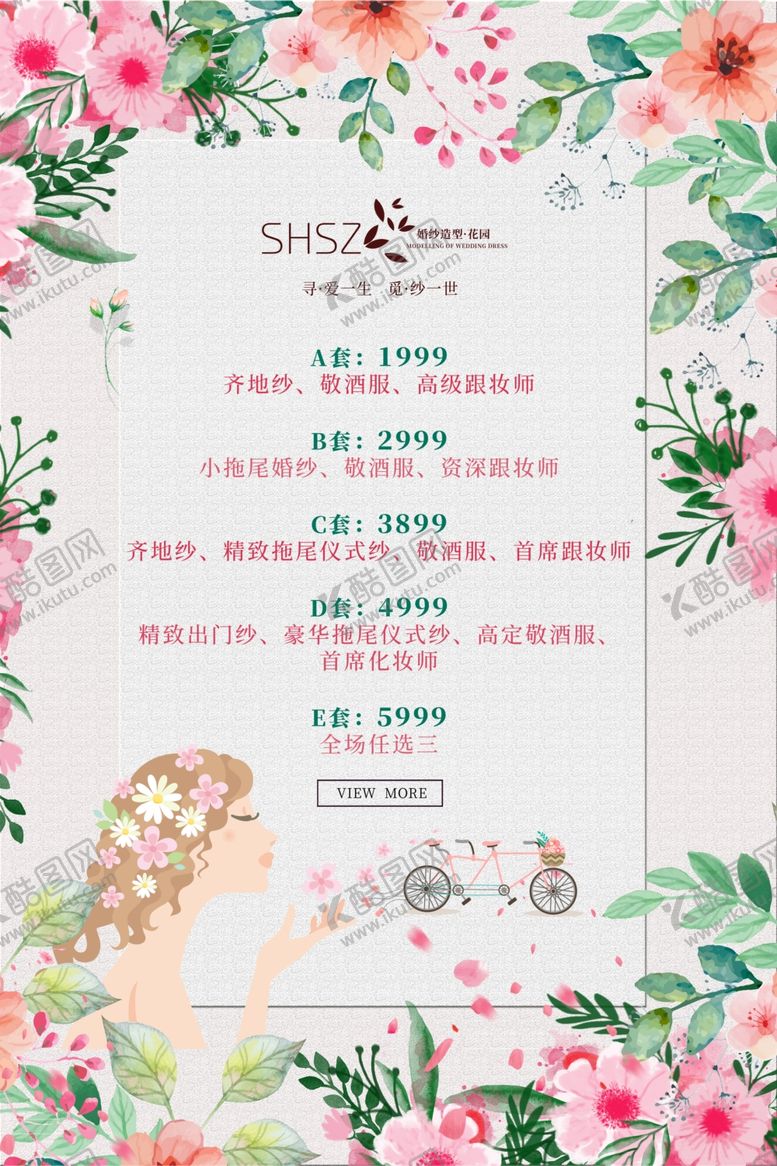 编号：89033005121903286569【酷图网】源文件下载-婚纱摄影价目表