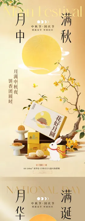中秋地产简约海报
