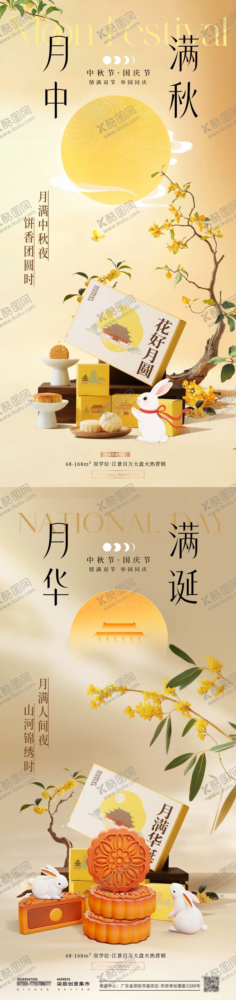 编号：23231409170504116886【酷图网】源文件下载-地产中秋国庆节月亮简约海报