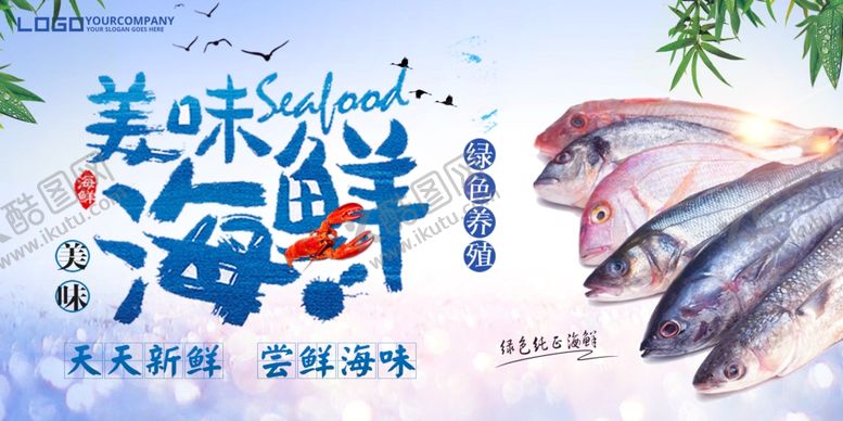 编号：73248105100456037828【酷图网】源文件下载-海鲜