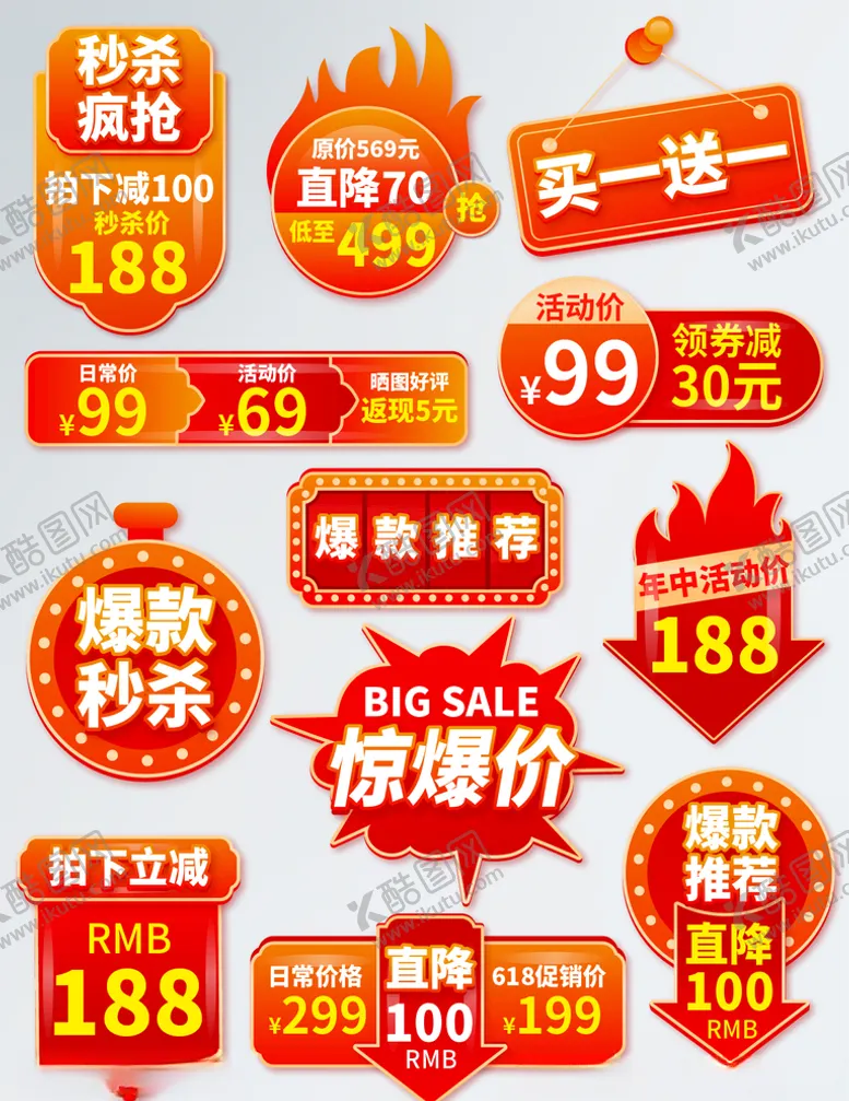 编号：44837606281710501006【酷图网】源文件下载-标签