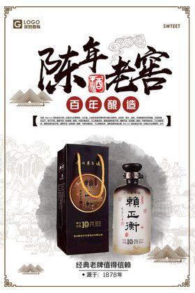 中国风陈年老酒陈年老窖白酒宣传