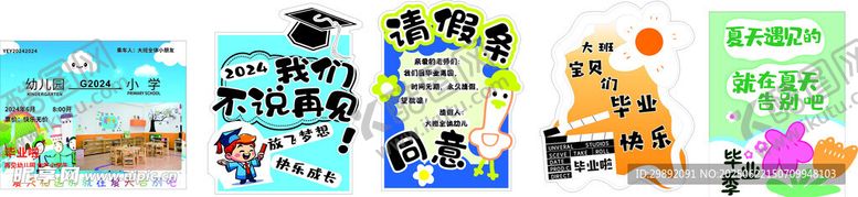 编号：18255107042149124518【酷图网】源文件下载-毕业展板