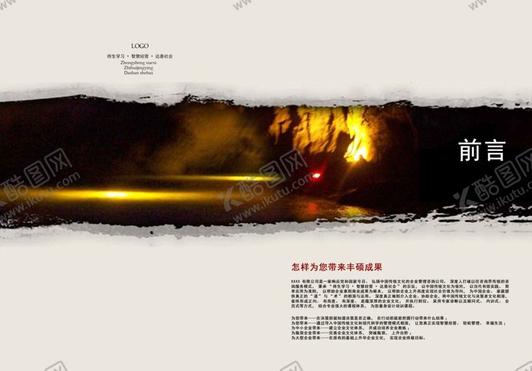 编号：86576910100046344803【酷图网】源文件下载-前言