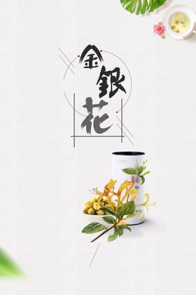 花茶海报图片