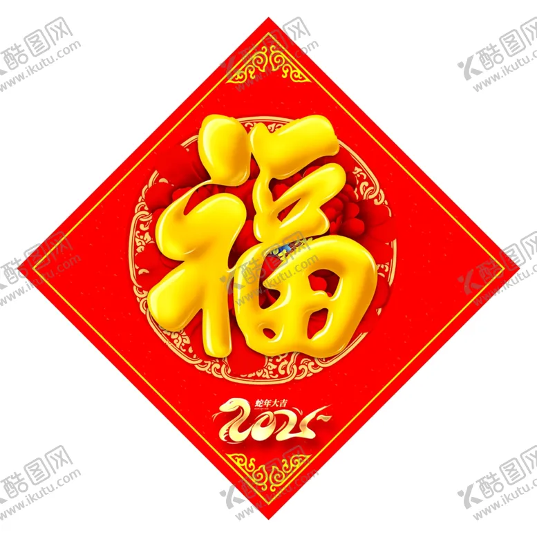 编号：47039901261507463174【酷图网】源文件下载-福字