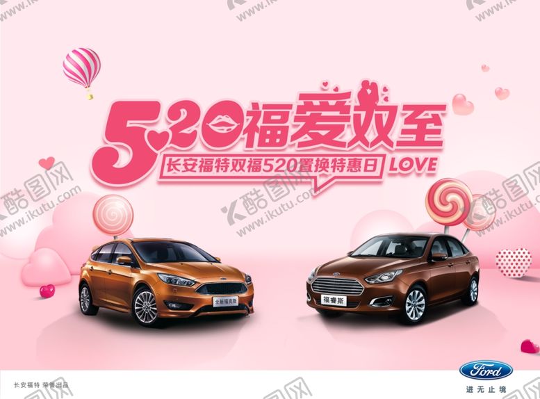 编号：41935005172308161464【酷图网】源文件下载-情人节
