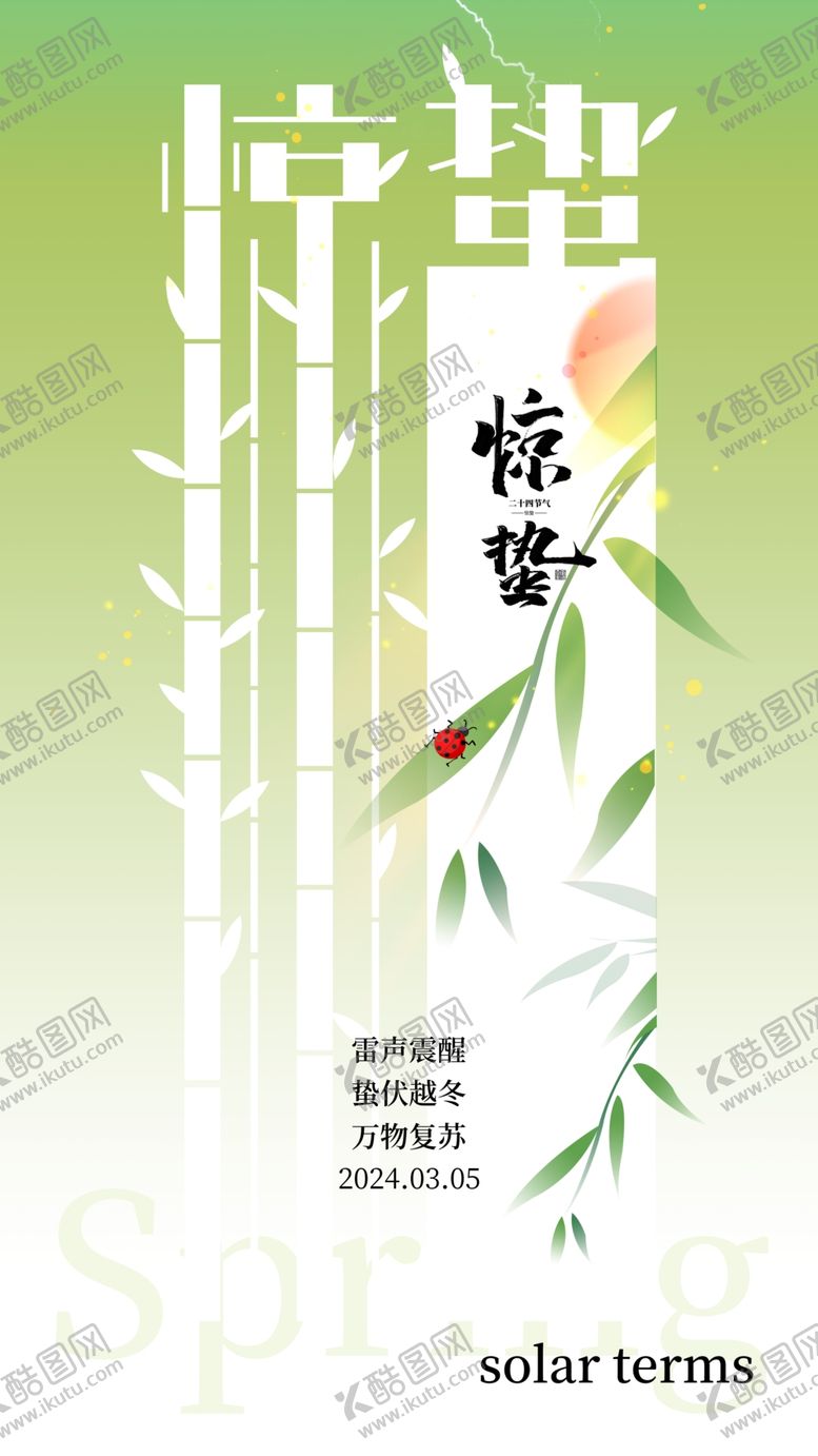 编号：82579302030041333038【酷图网】源文件下载-新中式惊蛰图片