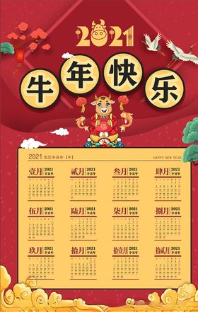 日历挂历