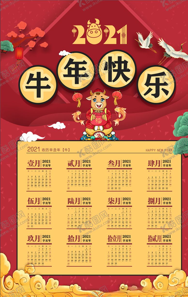 编号：24580005030844234020【酷图网】源文件下载-日历挂历