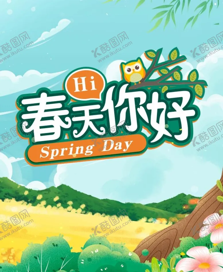 编号：15260709221414061032【酷图网】源文件下载-清新油菜花春季春天海报