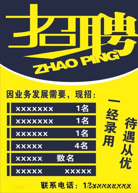 公司招聘展架工海报人才广告语