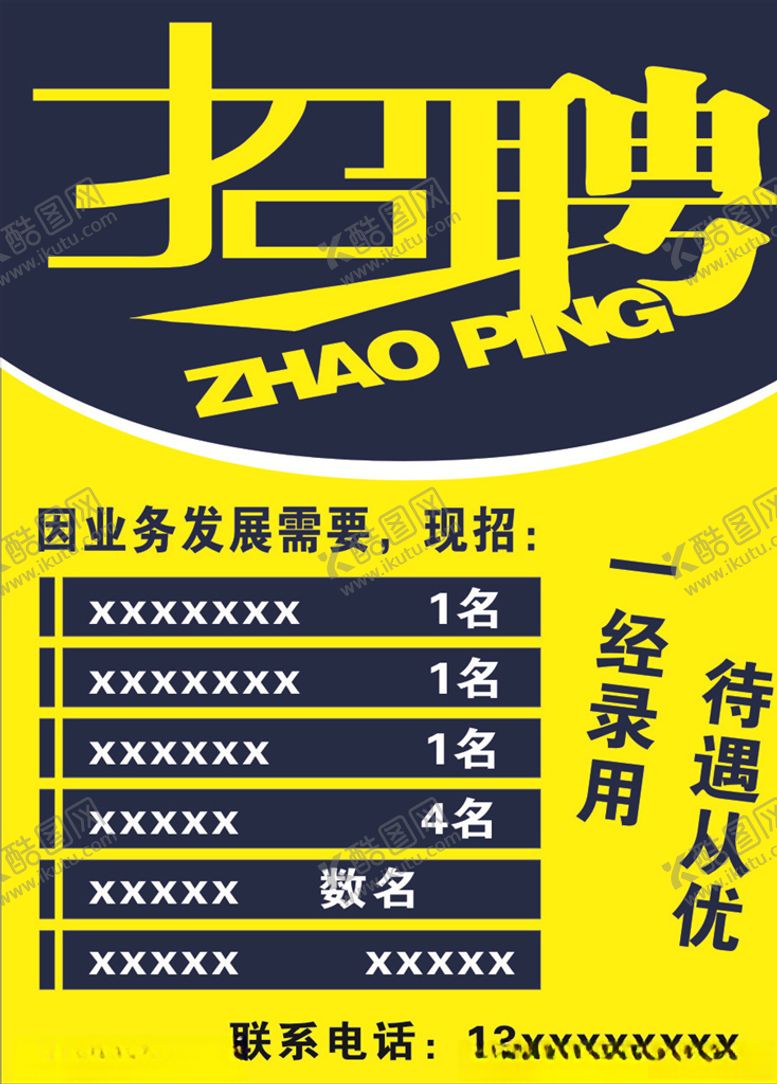编号：70899606241502267348【酷图网】源文件下载-公司招聘