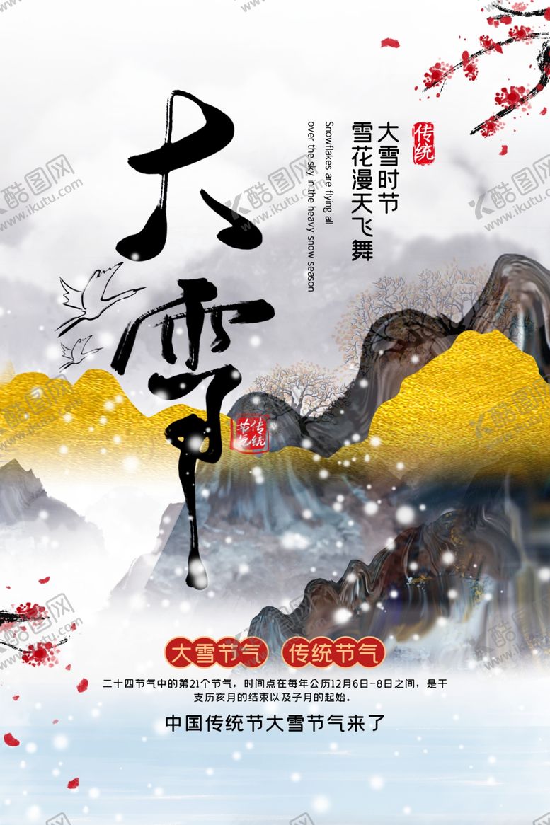 编号：61738906242022427253【酷图网】源文件下载-大雪