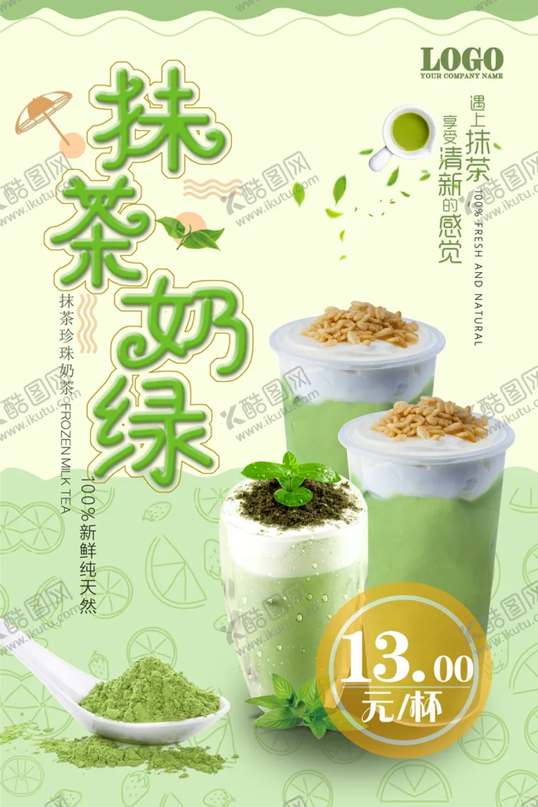 编号：40689710072006531420【酷图网】源文件下载-抹茶