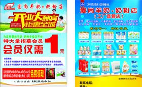 羊奶宣传单