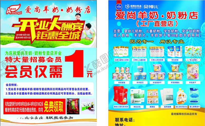 编号：75731607091255203010【酷图网】源文件下载-羊奶宣传单