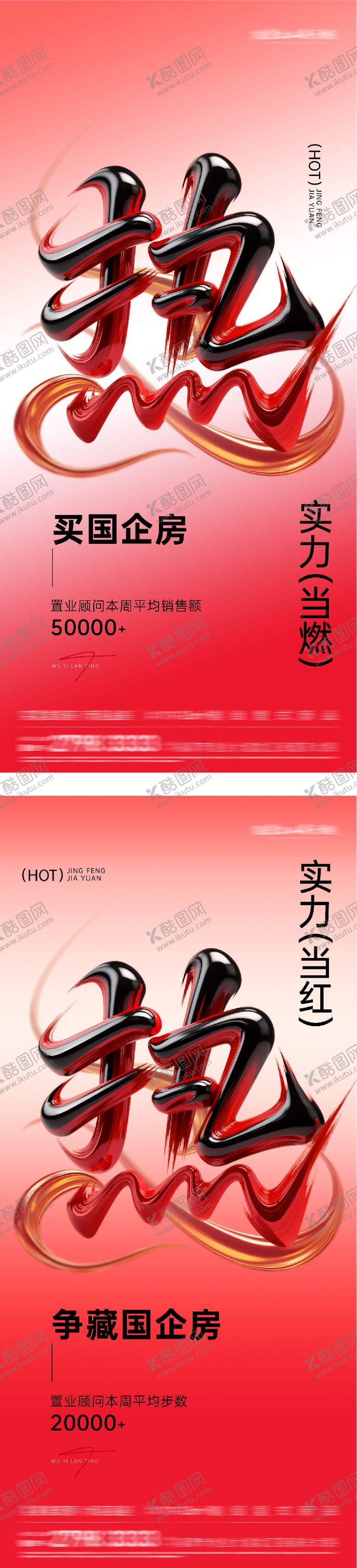 编号：52766502190225151911【酷图网】源文件下载-地产热销海报