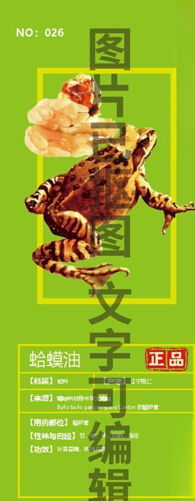 蛤蟆油