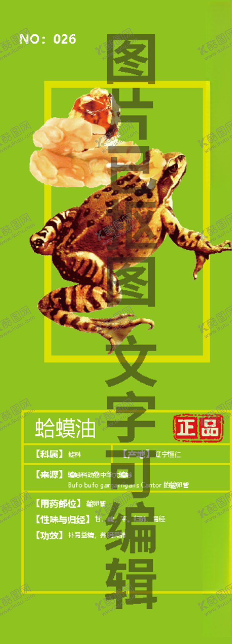 编号：58639609151241317881【酷图网】源文件下载-蛤蟆油