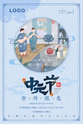 古典中元节创意海报