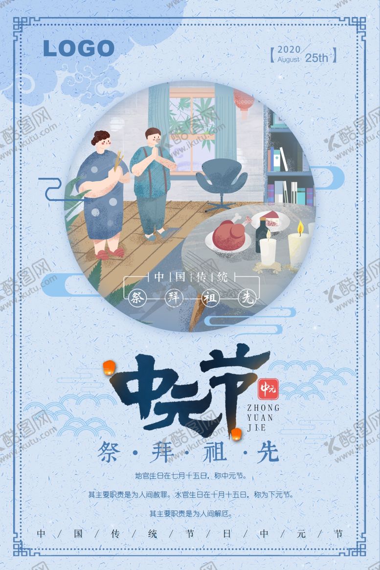 编号：27998905050601103677【酷图网】源文件下载-古典中元节创意海报