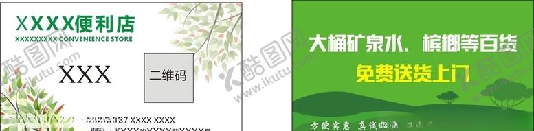 编号：10361204181136459750【酷图网】源文件下载-便利店名片