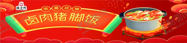 编号：43239102031603532094【酷图网】源文件下载-猪脚饭