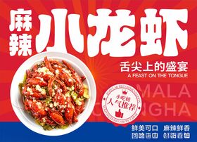 麻辣小龙虾海报宣传单啤酒