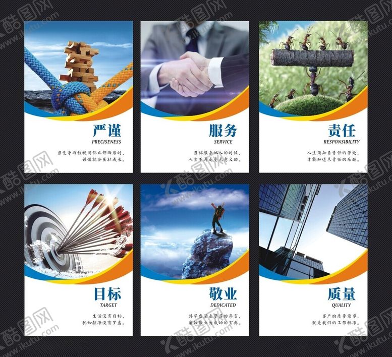 编号：96691111181334003402【酷图网】源文件下载-企业文化海报