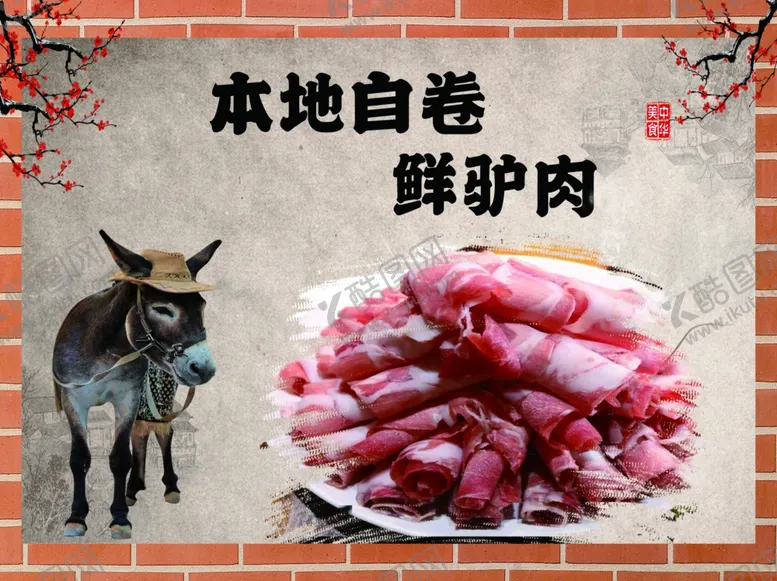 编号：67000001270838402178【酷图网】源文件下载-鲜切驴肉卷