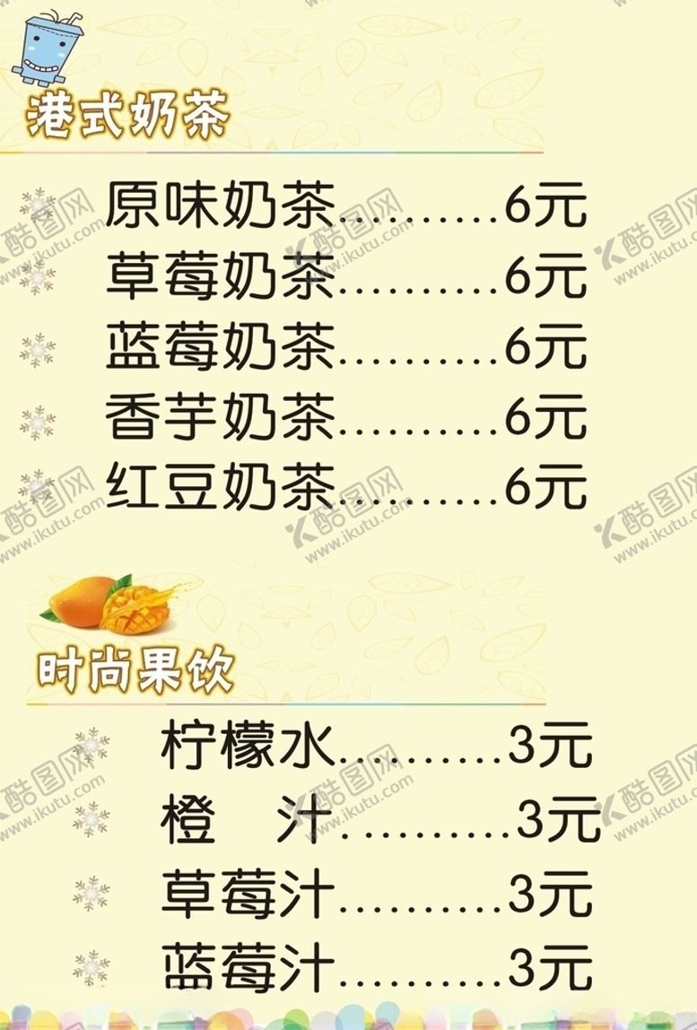 编号：65168609211850165692【酷图网】源文件下载-奶茶价目表