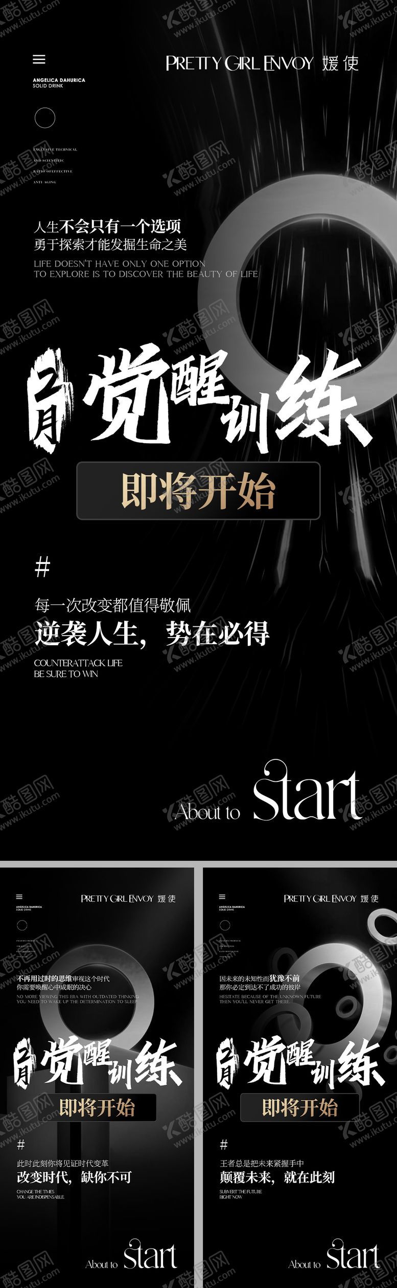 编号：86328304162152474747【酷图网】源文件下载-造势海报