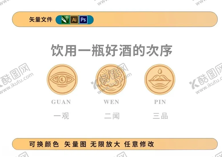 编号：76881402150320258861【酷图网】源文件下载-白酒包装品酒步骤酱酒图标
