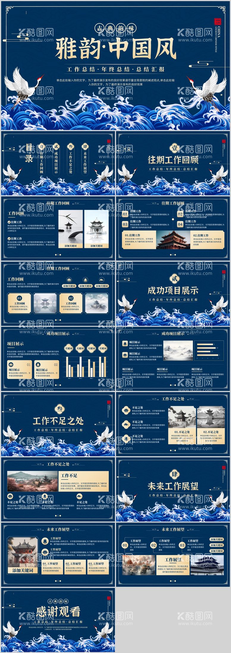 编号：30725412040324548502【酷图网】源文件下载-中国风工作总结汇报PPT