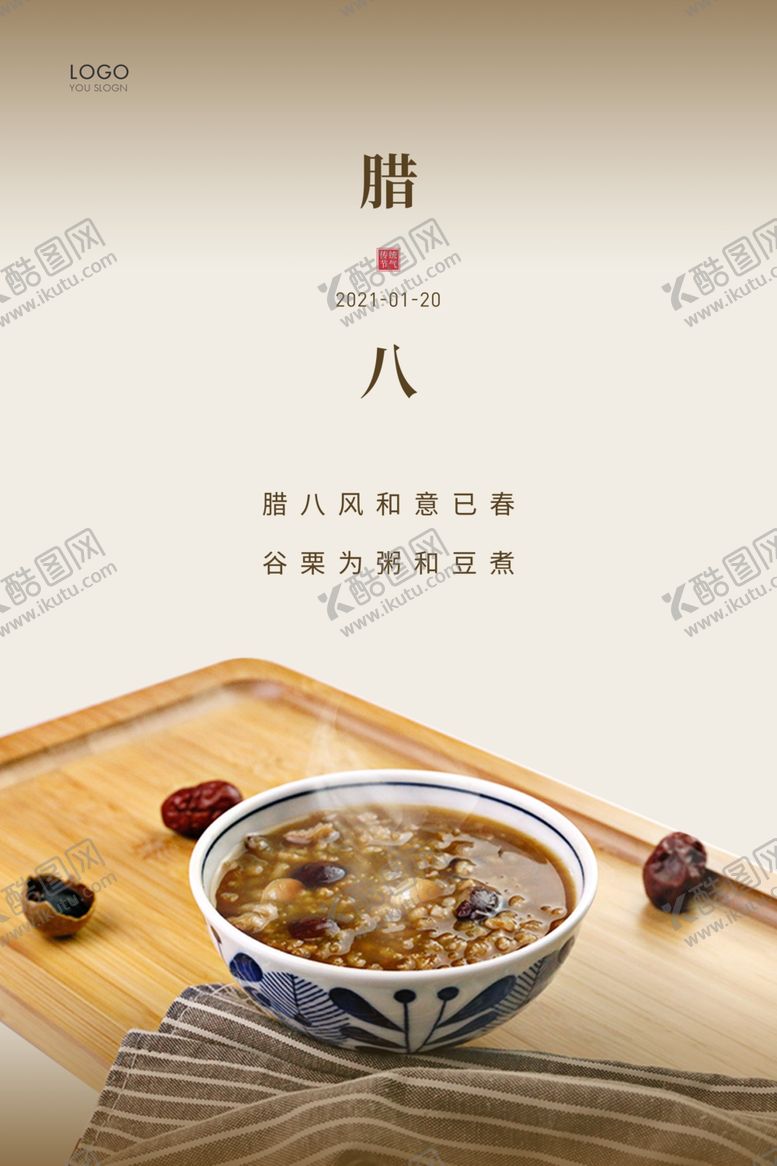 编号：92541511261645418049【酷图网】源文件下载-腊八
