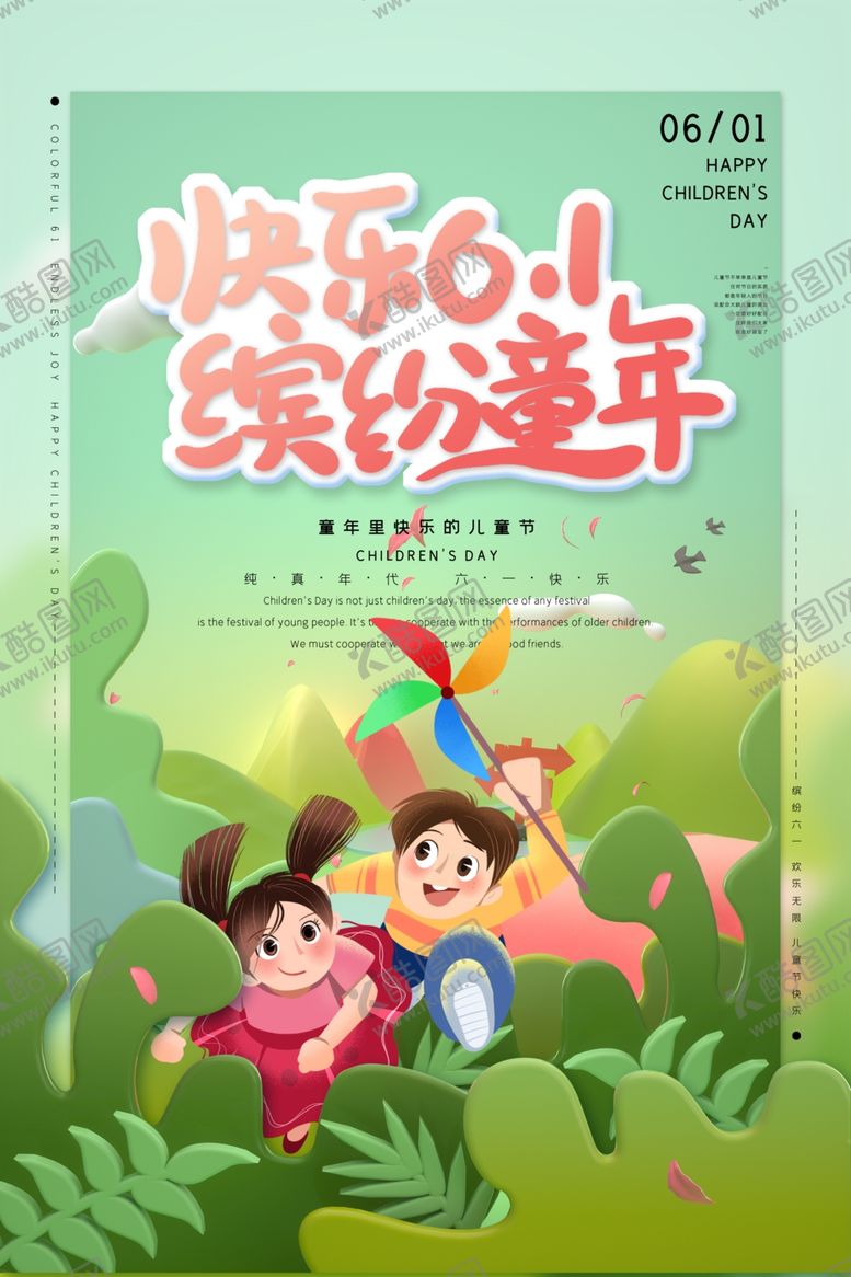 编号：17671202030715388781【酷图网】源文件下载-61活动海报