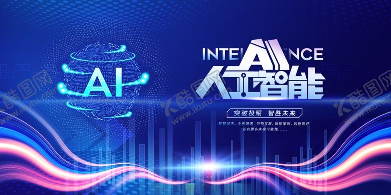 编号：61259707072104326345【酷图网】源文件下载-AI大会科技风背景图
