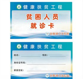 失能人员关爱卡宣传单