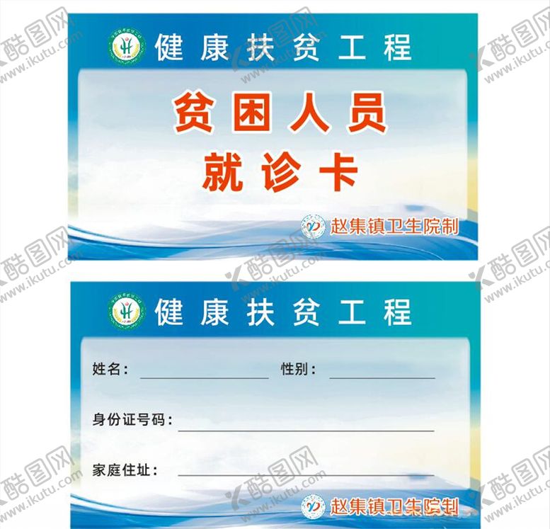 编号：43244407140651454944【酷图网】源文件下载-贫困人员就诊卡