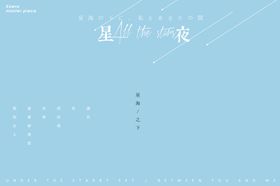 小清新淡色文字排版设计