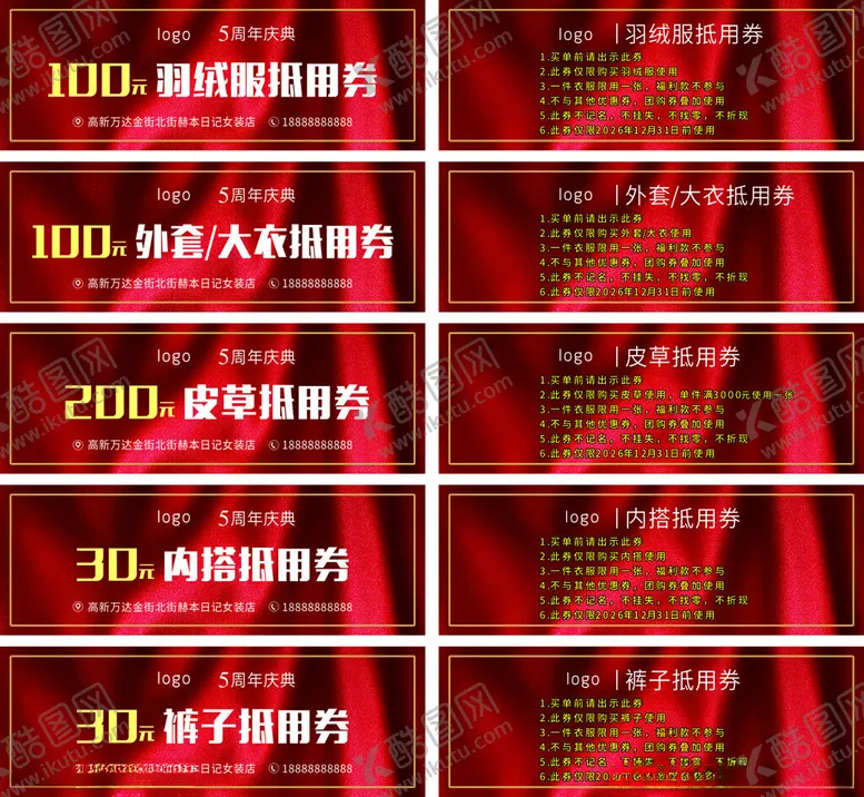 编号：68934104161243228359【酷图网】源文件下载-代金券