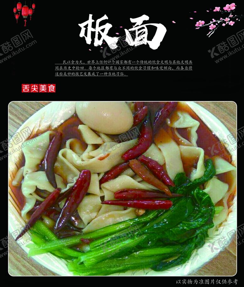 编号：72431807051453558490【酷图网】源文件下载-板面