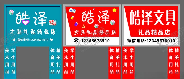 编号：30057009210732001751【酷图网】源文件下载-皓泽文具店