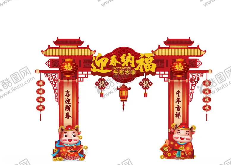 编号：81587203160116174528【酷图网】源文件下载-春节海报