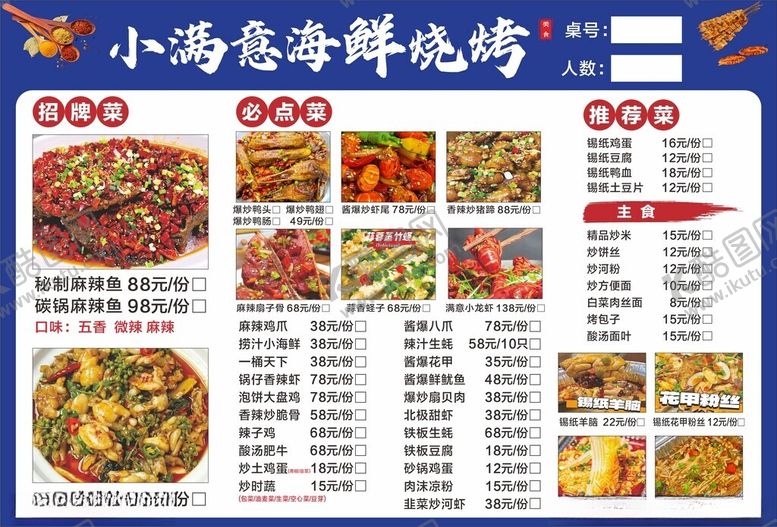 编号：55625302050130139420【酷图网】源文件下载-烧烤菜单