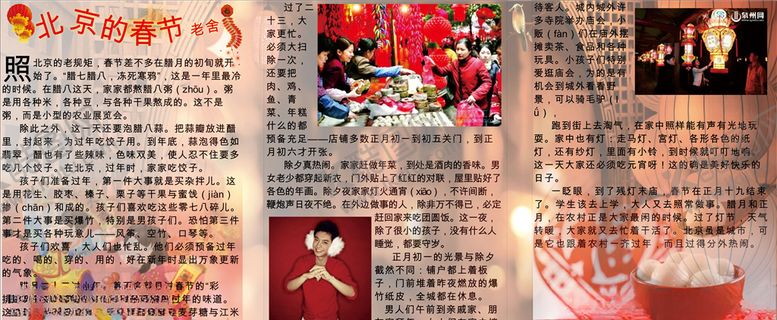 编号：76896509082231114437【酷图网】源文件下载-北京的春节