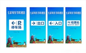 风车节图片