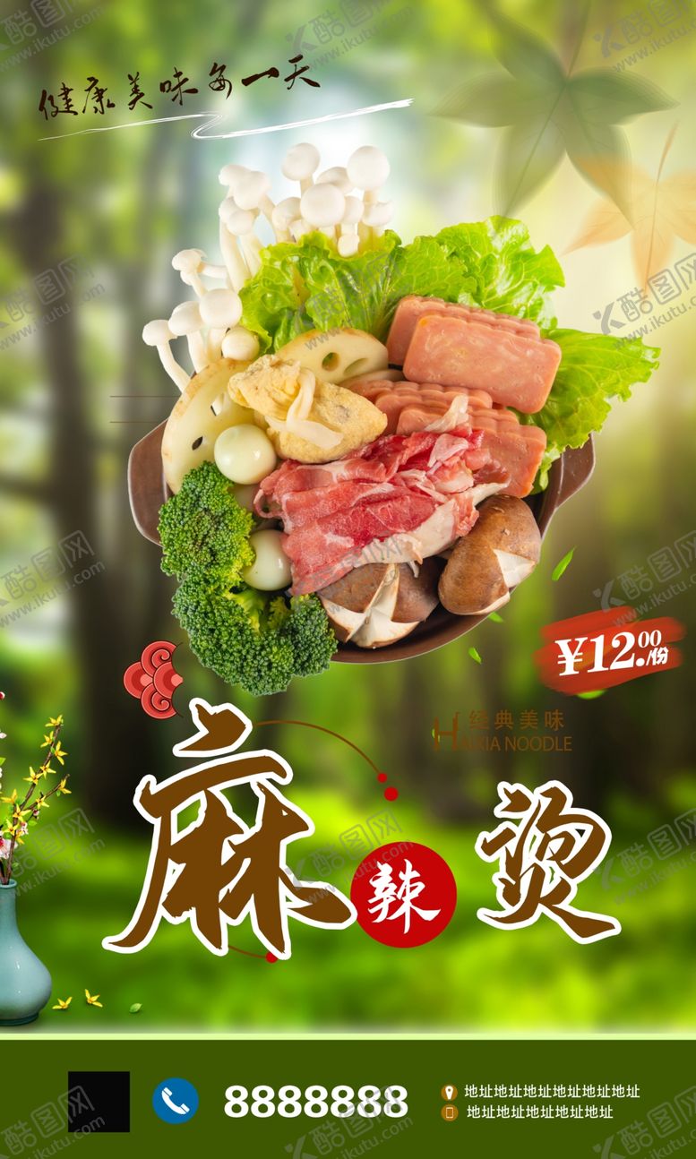 编号：71966401141132589448【酷图网】源文件下载-麻辣烫